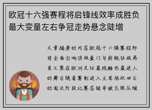 欧冠十六强赛程将启锋线效率成胜负最大变量左右争冠走势悬念陡增